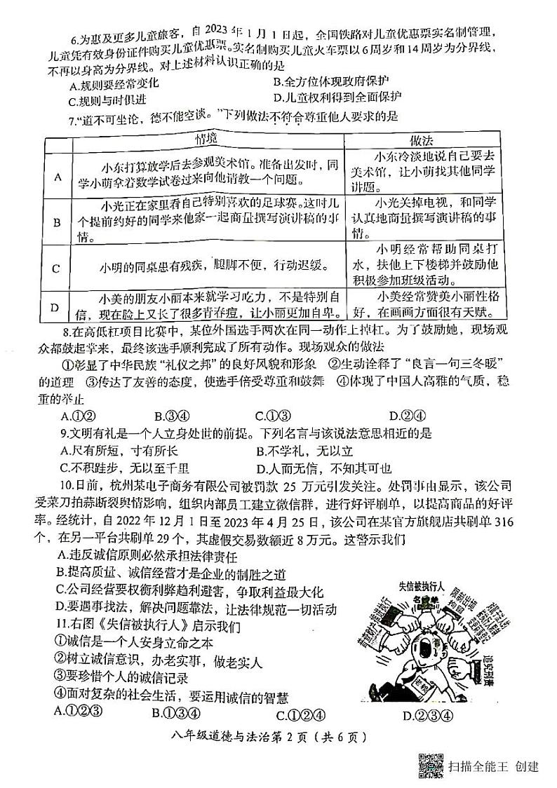 陕西省洛阳市+2023-2024学年八年级上学期期末考试道德与法治试卷第2页
