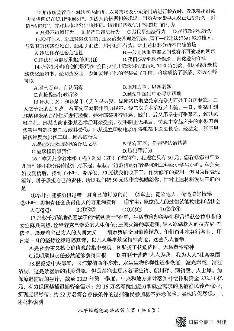 陕西省洛阳市+2023-2024学年八年级上学期期末考试道德与法治试卷03