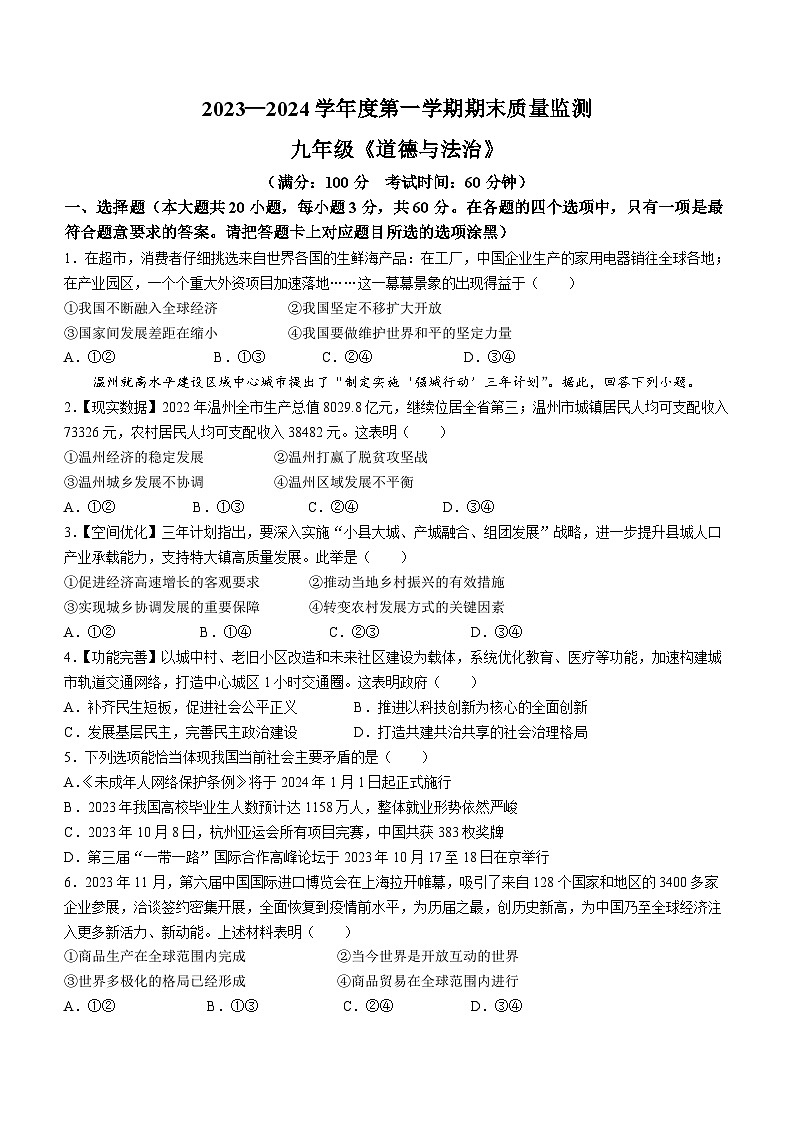 广东省茂名市电白区2023-2024学年九年级上学期期末道德与法治试题第1页