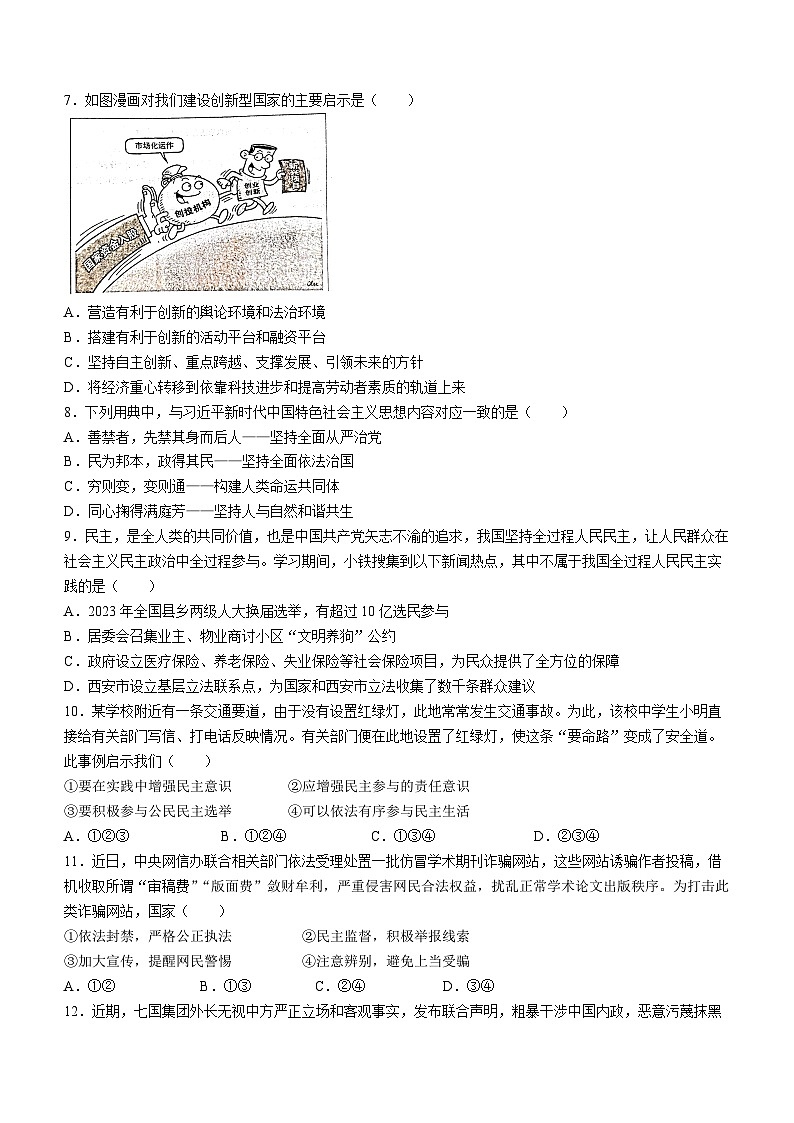 广东省茂名市电白区2023-2024学年九年级上学期期末道德与法治试题第2页