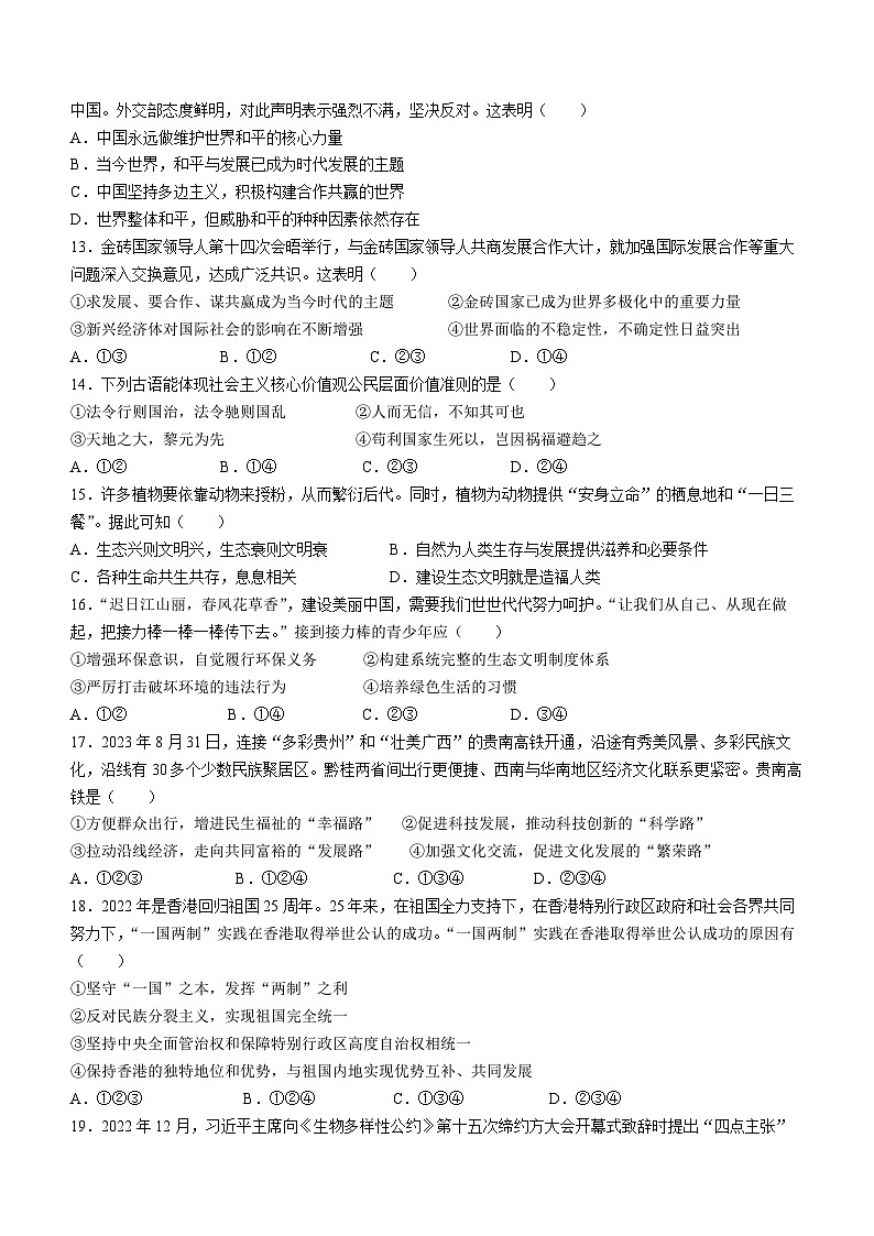 广东省茂名市电白区2023-2024学年九年级上学期期末道德与法治试题第3页