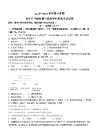 广东省梅州市梅县区2023-2024学年八年级上学期期末道德与法治试题