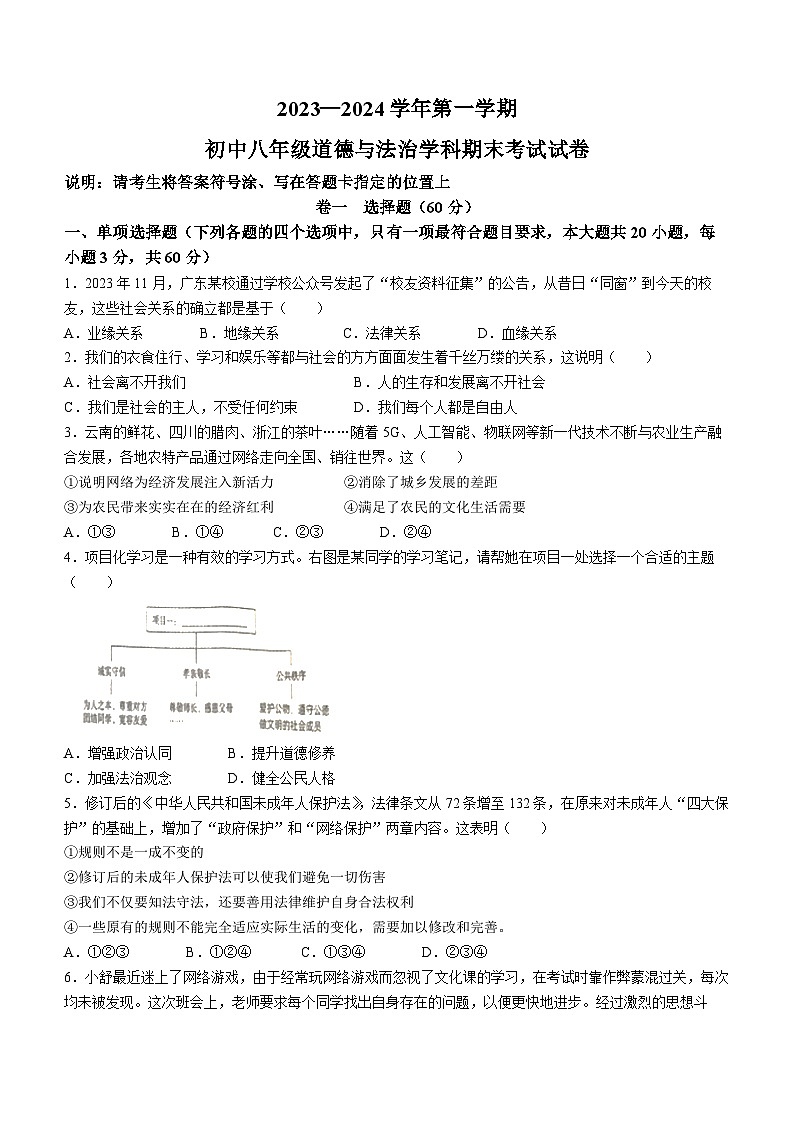 广东省梅州市梅县区2023-2024学年八年级上学期期末道德与法治试题01