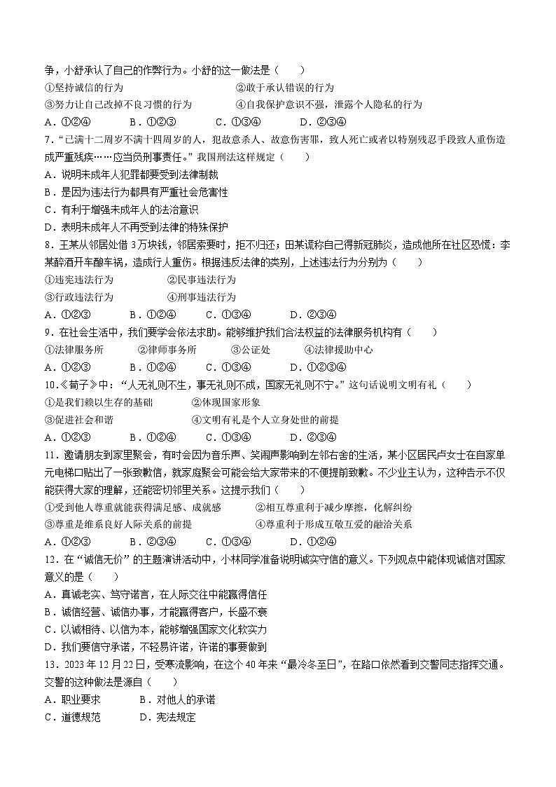 广东省梅州市梅县区2023-2024学年八年级上学期期末道德与法治试题02