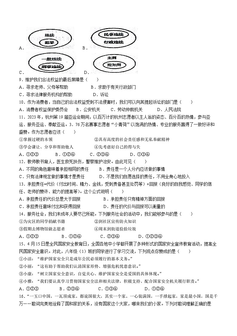 广东省湛江市廉江市2023-2024学年八年级上学期期末道德与法治试题第2页