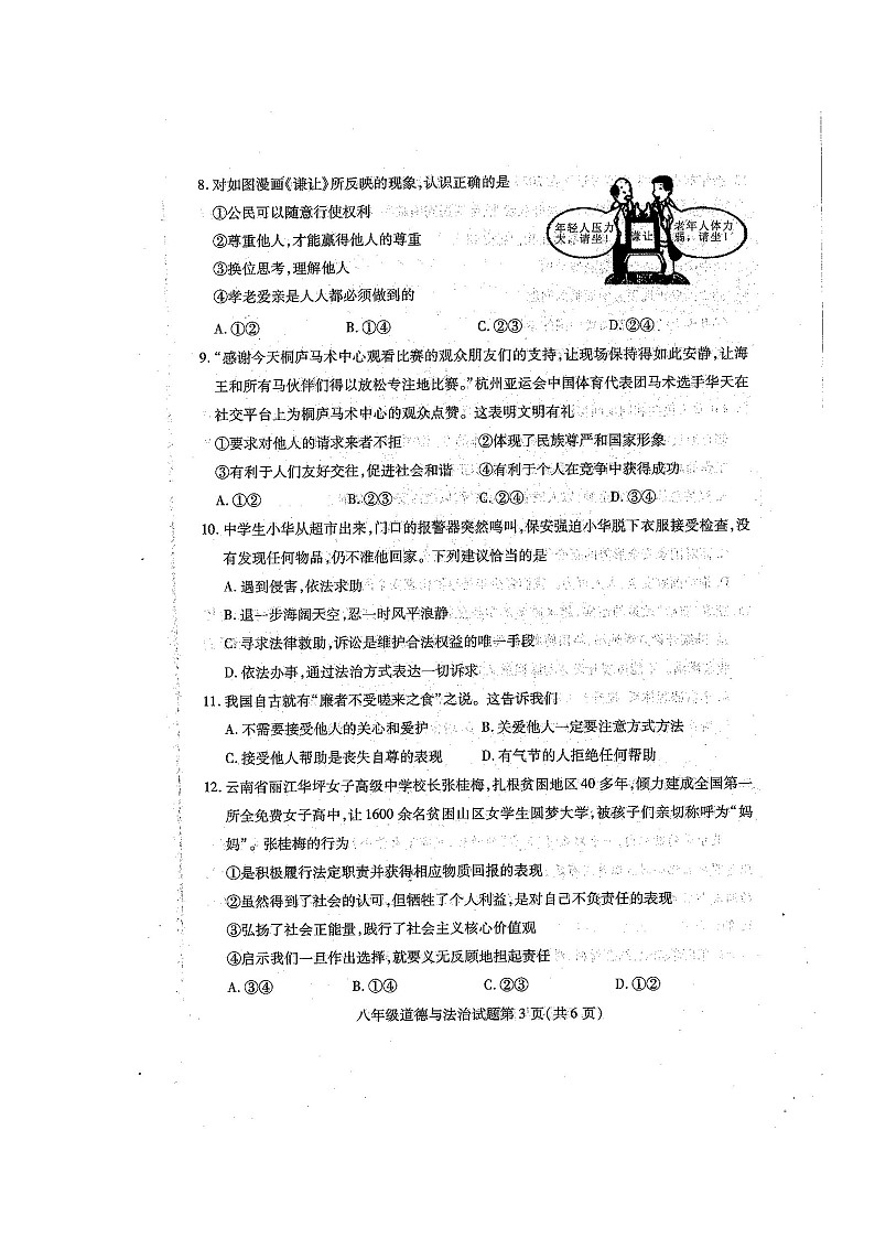 湖北省鄂州市+2023-2024学年八年级上学期期末考试道德与法治试题第3页