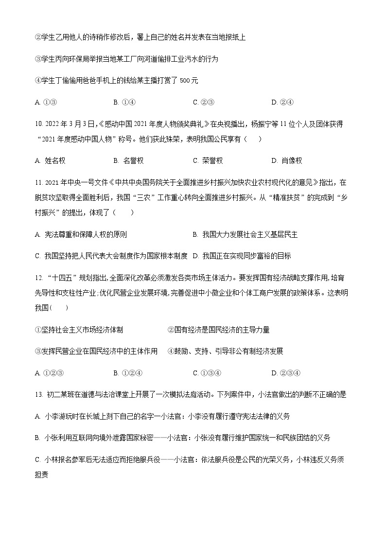 天津市和平区耀华中学八年级下学期期末道德与法治试题03