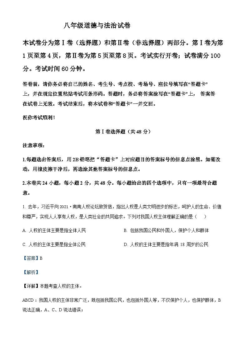 天津市河西区八年级下学期期末道德与法治试题01
