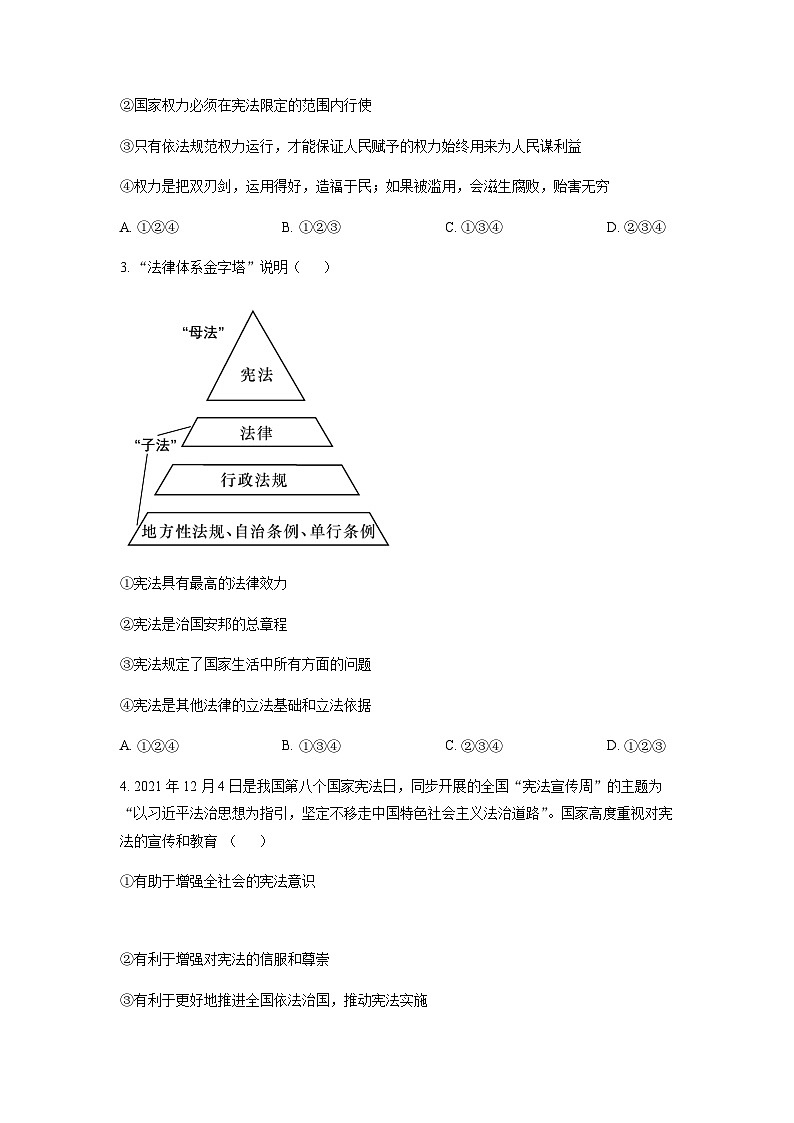 天津市河西区八年级下学期期末道德与法治试题02