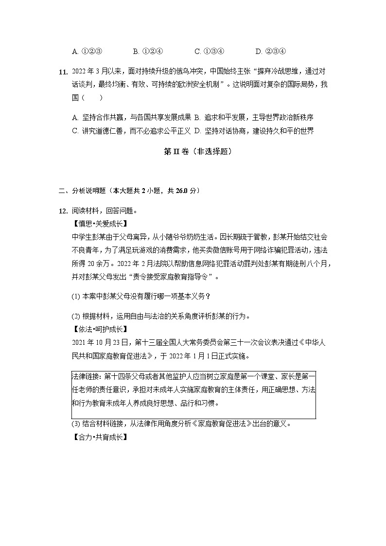浙江省温州市瓯海区中考第二次适应性道德与法治试卷第3页
