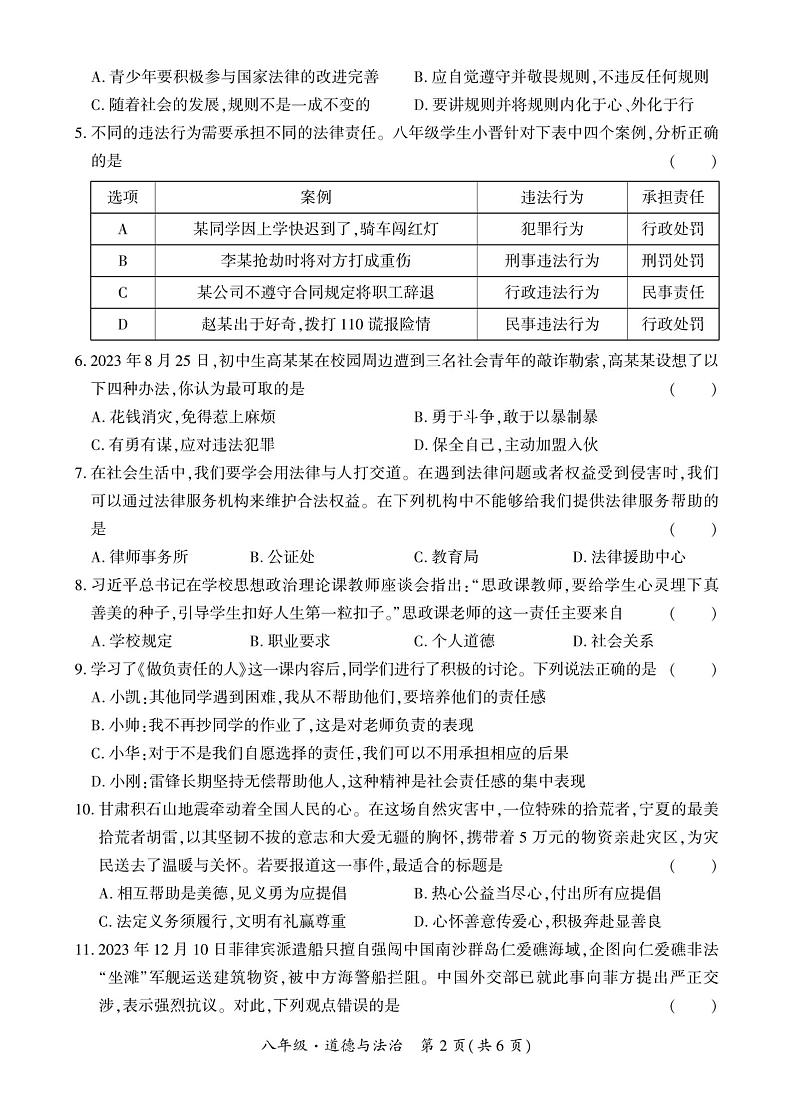 贵州省安顺市经济技术开发区2023-2024学年八年级上学期期末道德与法治试题第2页
