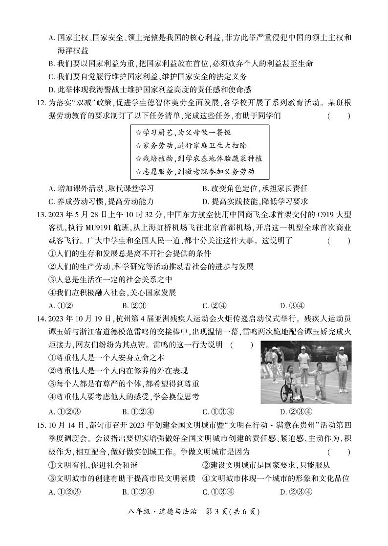 贵州省安顺市经济技术开发区2023-2024学年八年级上学期期末道德与法治试题第3页