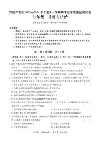 贵州省安顺市经济技术开发区2023-2024学年七年级上学期期末道德与法治试卷