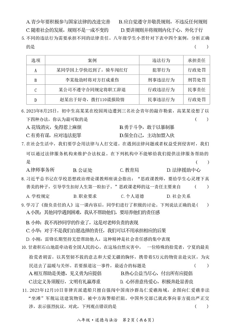 贵州省安顺市经济技术开发区2023-2024学年八年级上学期期末道德与法治试题第3页