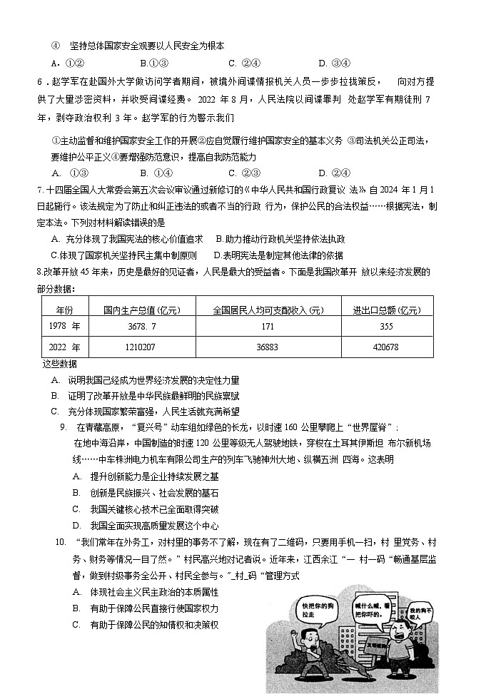 江苏省南通市通州区2023-2024学年九年级上学期1月期末道德与法治试题第2页