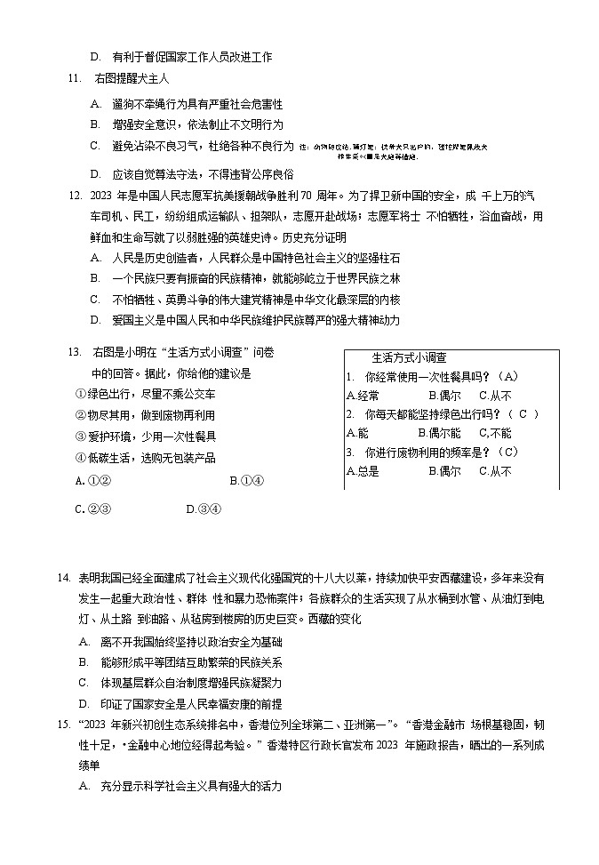 江苏省南通市通州区2023-2024学年九年级上学期1月期末道德与法治试题第3页