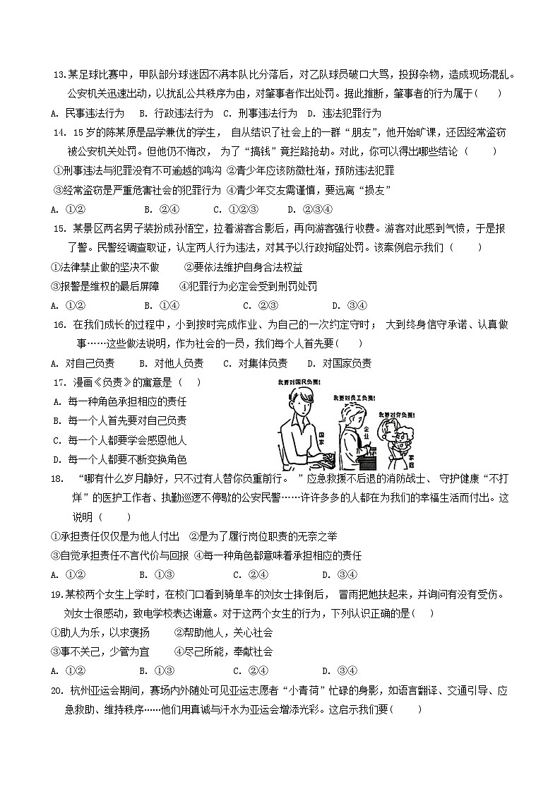 山东省滨州市博兴县2023-2024学年八年级上学期1月期末道德与法治试题03