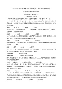 山东省滨州市博兴县2023-2024学年九年级上学期1月期末道德与法治试题