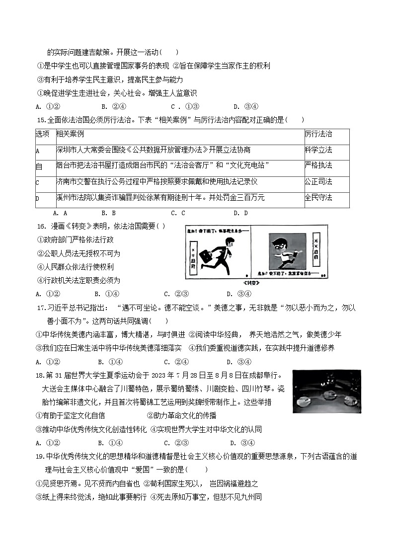 山东省滨州市博兴县2023-2024学年九年级上学期1月期末道德与法治试题第3页
