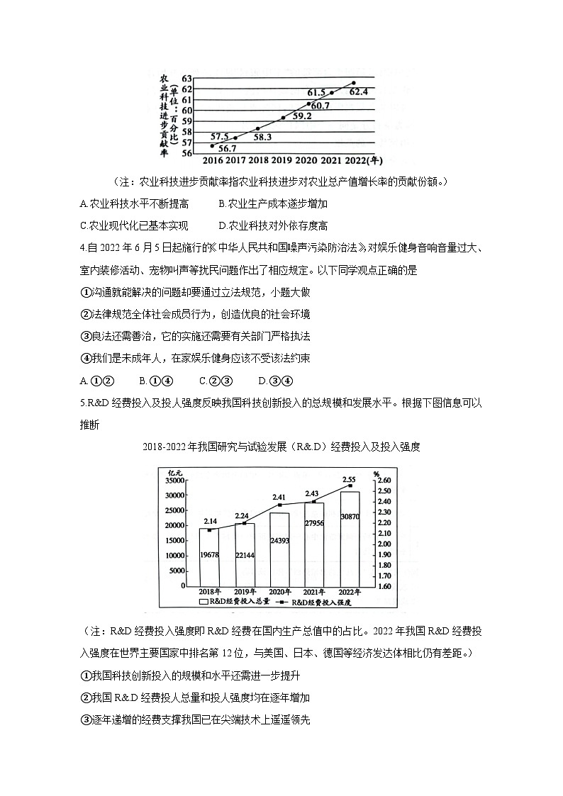 北京市通州区2023-2024学年九年级上学期期末道德与法治试卷（含答案）第2页