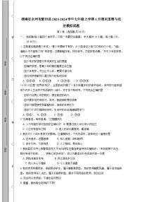 湖南省永州市新田县2023-2024学年七年级上学期1月期末道德与法治模拟试题（含答案）