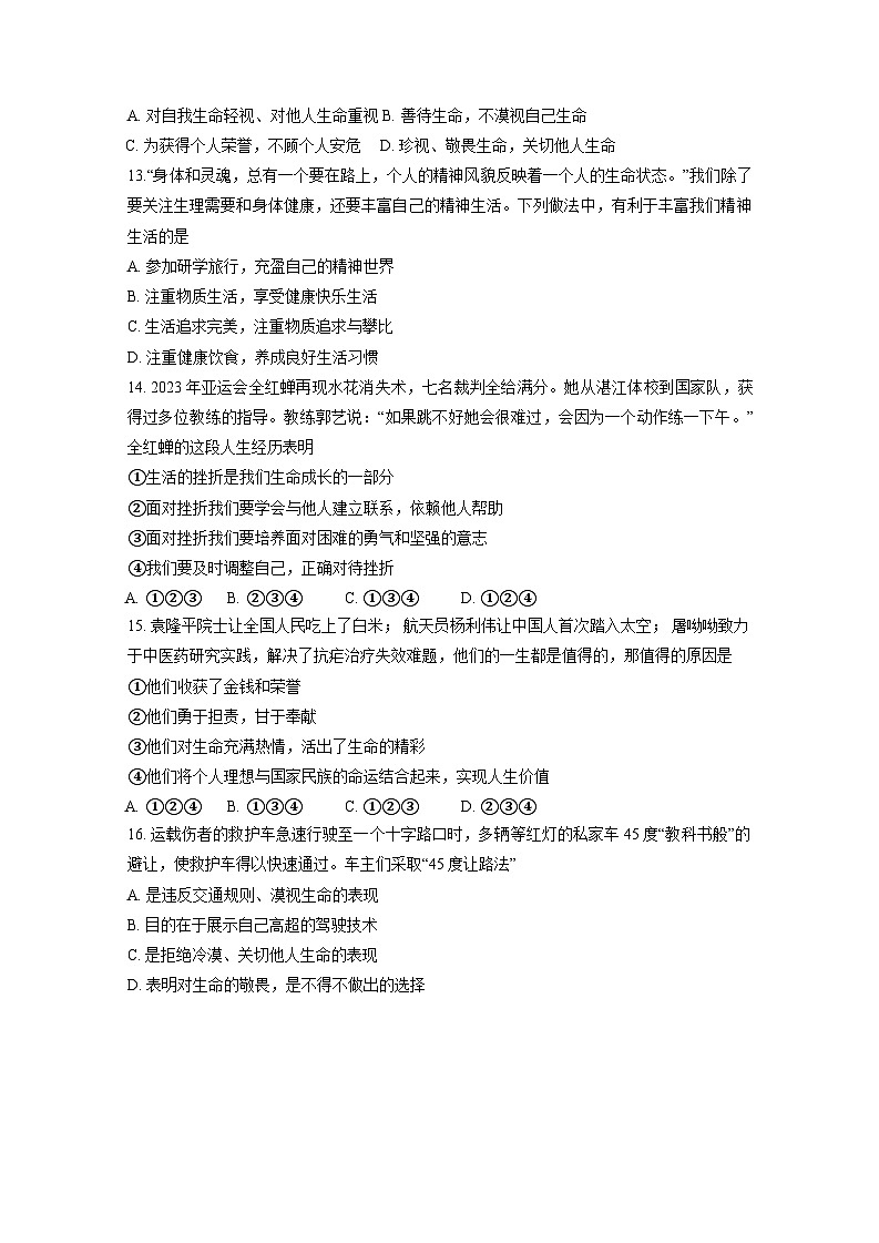 湖南省永州市新田县2023-2024学年七年级上学期1月期末道德与法治模拟试题（含答案）03