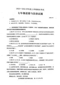 山东省肥城市+2023-2024学年七年级上学期期末考试道德与法治试卷