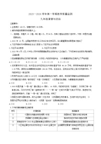 福建省泉州市2023-2024学年九年级上学期1月期末道德与法治试题