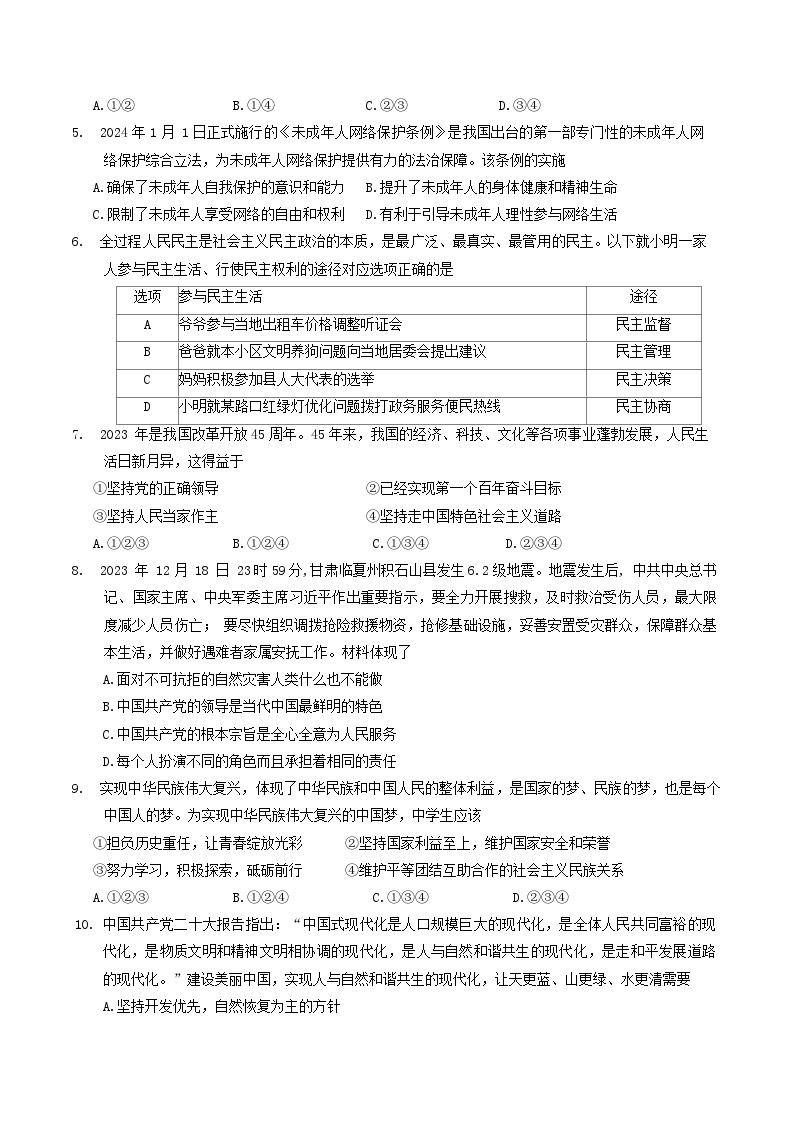 贵州省遵义市2023-2024学年九年级上学期1月期末综合道德与法治试题02
