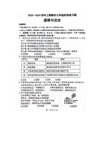 河南省周口市西华县致远外国语学校2023-2024学年七年级上学期1月期末道德与法治试题