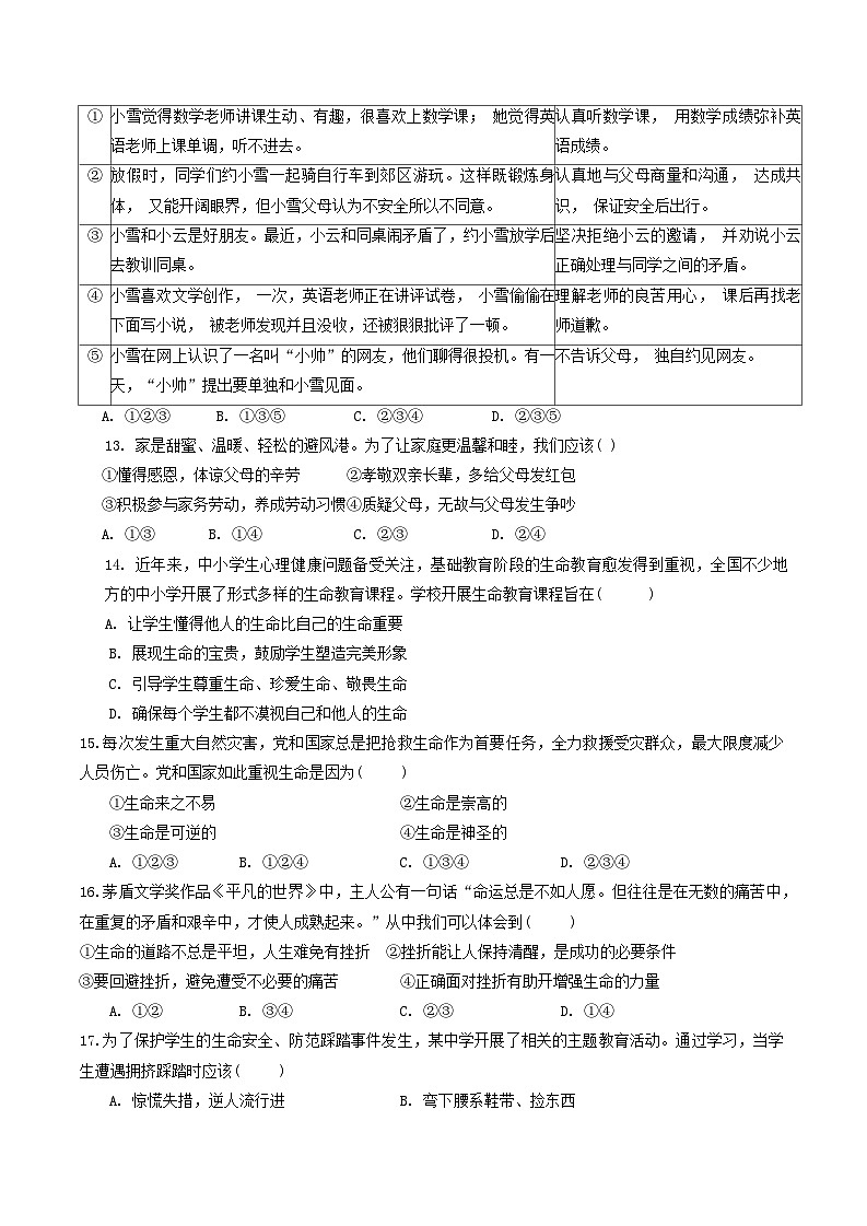 江苏省宿迁市新区教学共同体2023-2024学年七年级上学期1月期末学情调研道德与法治试题第3页