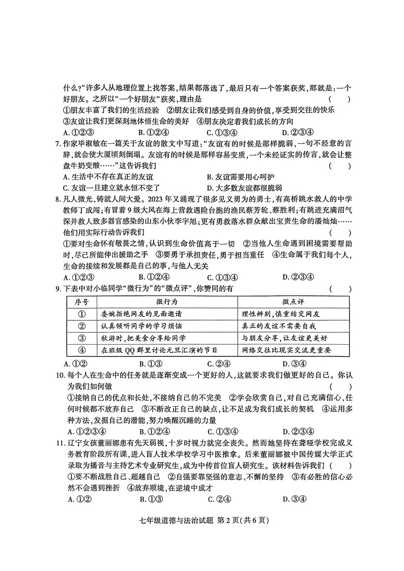 山东省临沂市费县2023-2024学年七年级上学期1月期末道德与法治试题第2页