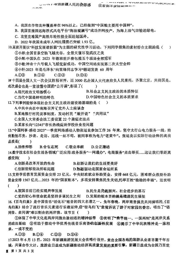 山东省日照市新营中学2023-2024学年九年级上学期期末考试道德与法治试题第2页