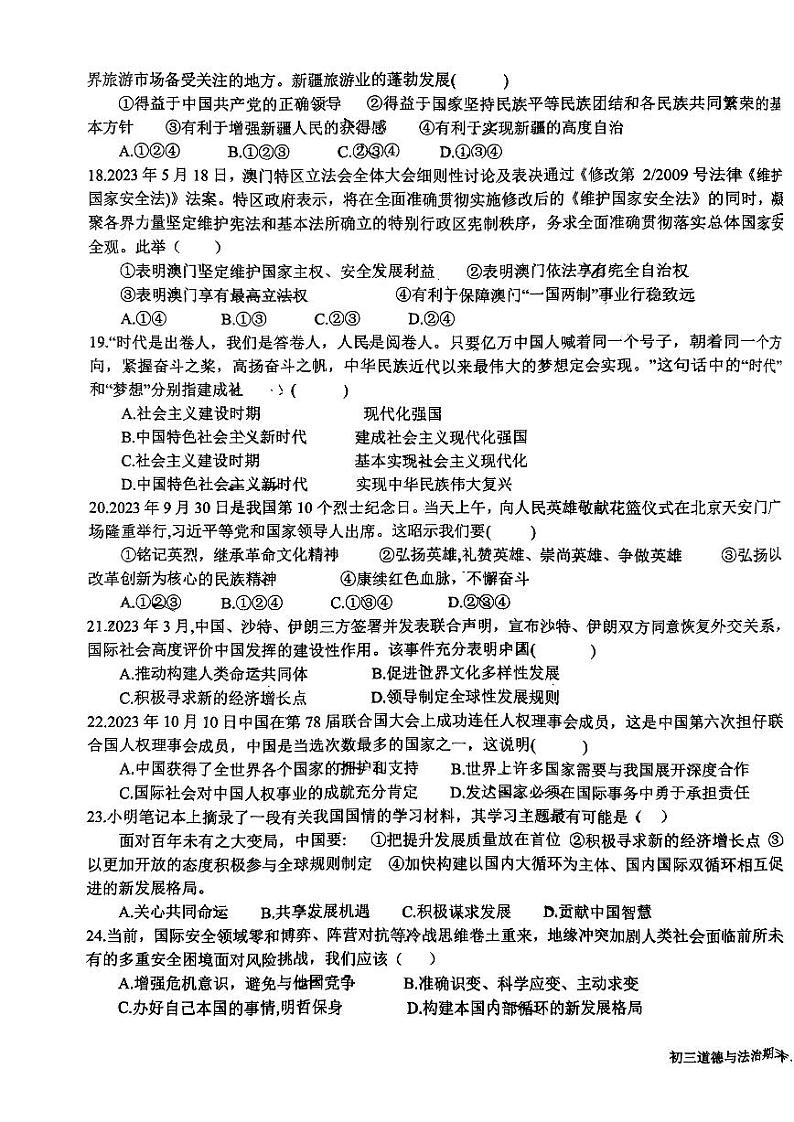 山东省日照市新营中学2023-2024学年九年级上学期期末考试道德与法治试题第3页