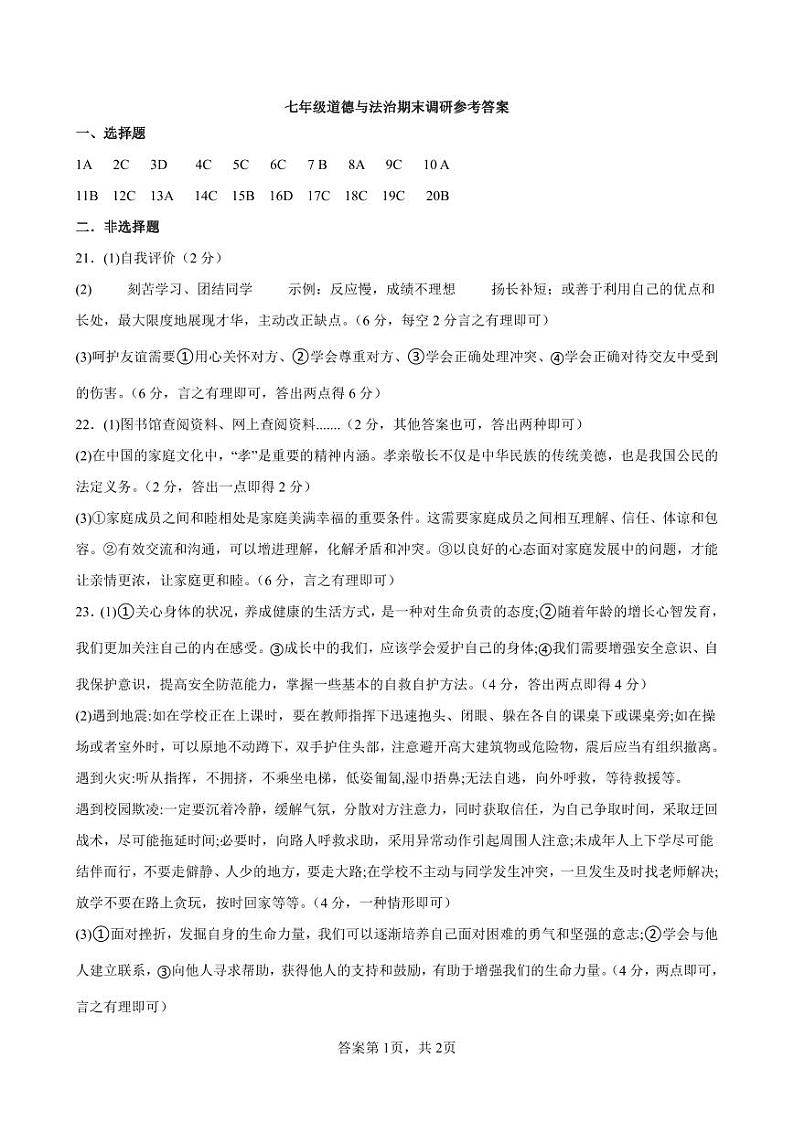 七年级道法答案第1页