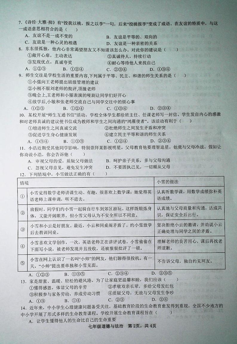 七年级道法第2页