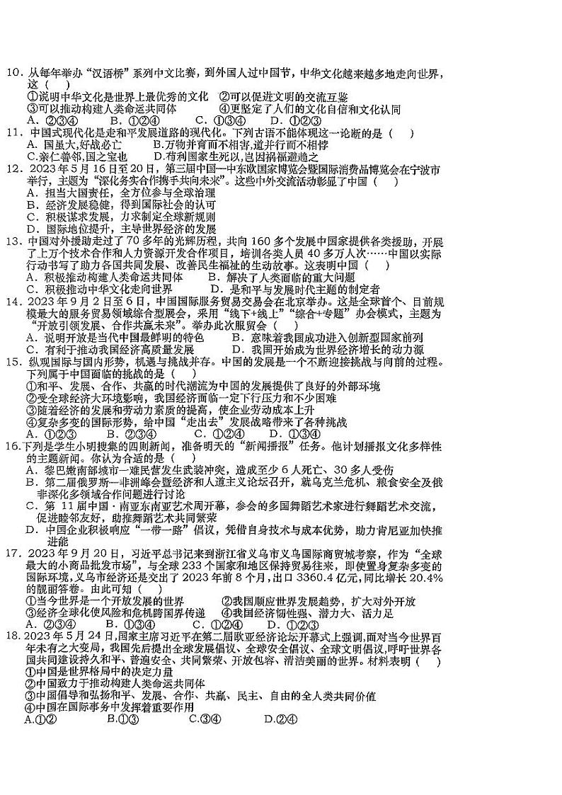 安徽省六安市轻工中学2023-2024学年九年级上学期1月期末道德与法治试题02