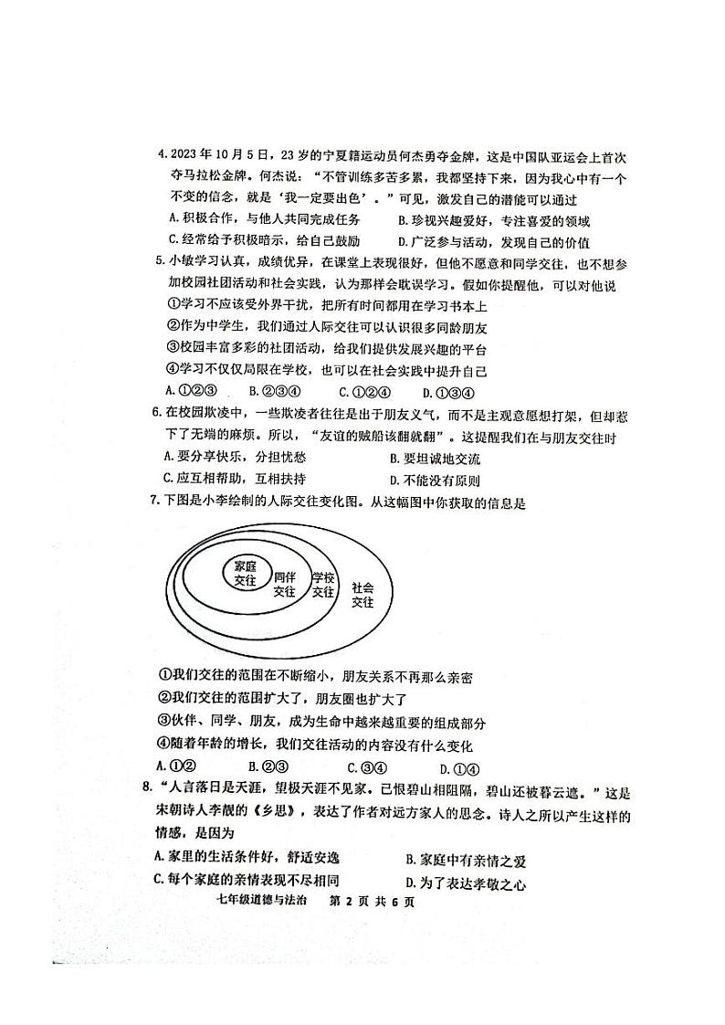 广东省信宜市2023-2024学年七年级上学期1月期末道德与法治试题第2页