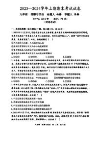 河南省实验中学2023-2024学年九年级上学期期末道德与法治试卷和答案（人教版）