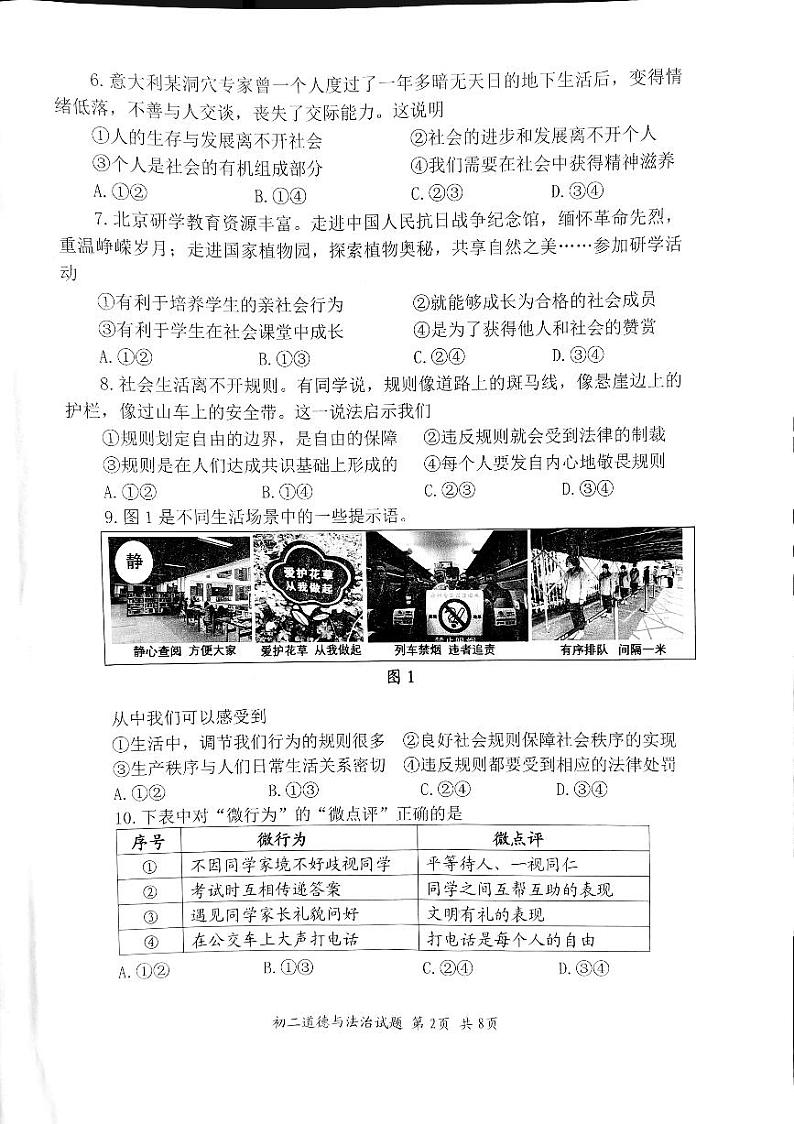 福建省泉州市南安市+2023-2024学年八年级上学期1月期末道德与法治试题02