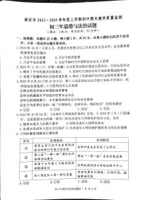 福建省泉州市南安市2023-2024学年九年级上学期1月期末道德与法治试题