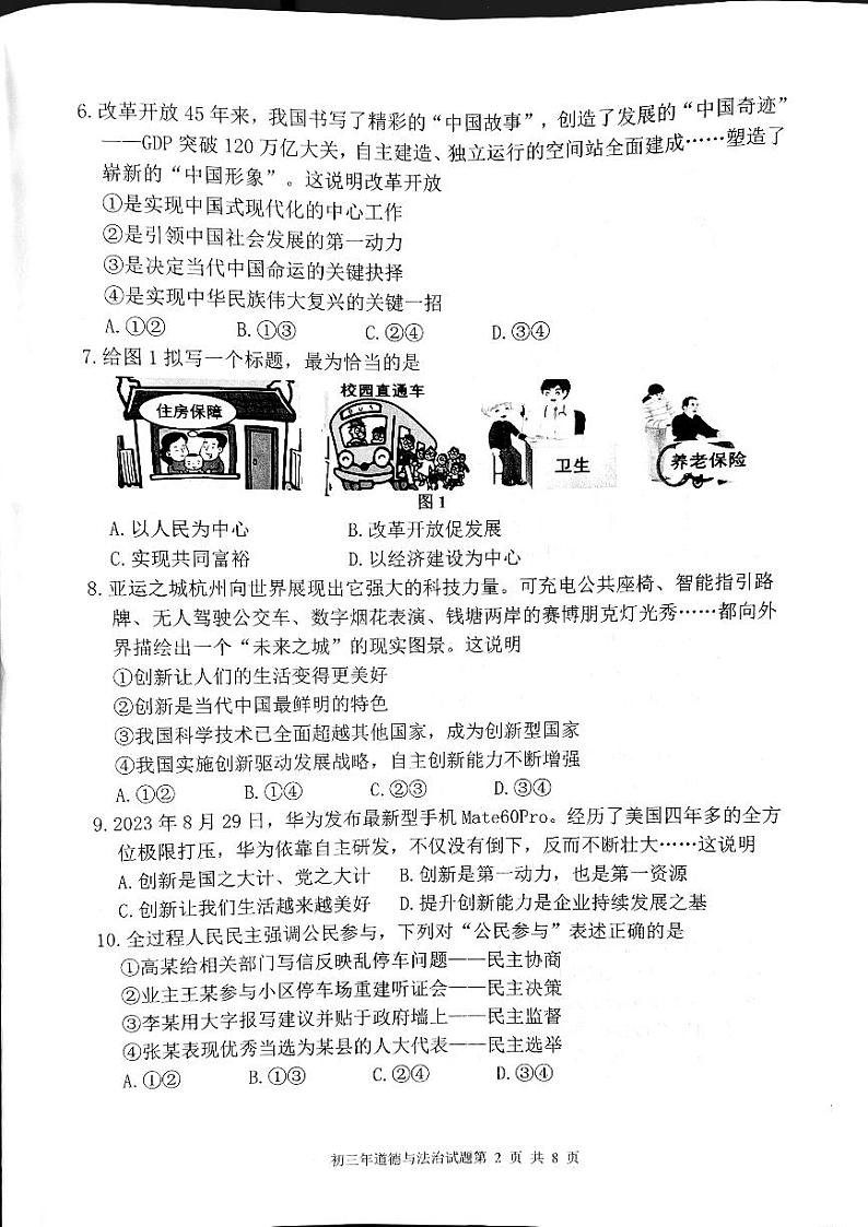 福建省泉州市南安市2023-2024学年九年级上学期1月期末道德与法治试题02