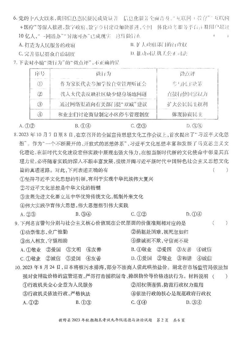 河南省南阳市新野县2023-2024学年九年级上学期期末道德与法治试卷+第2页