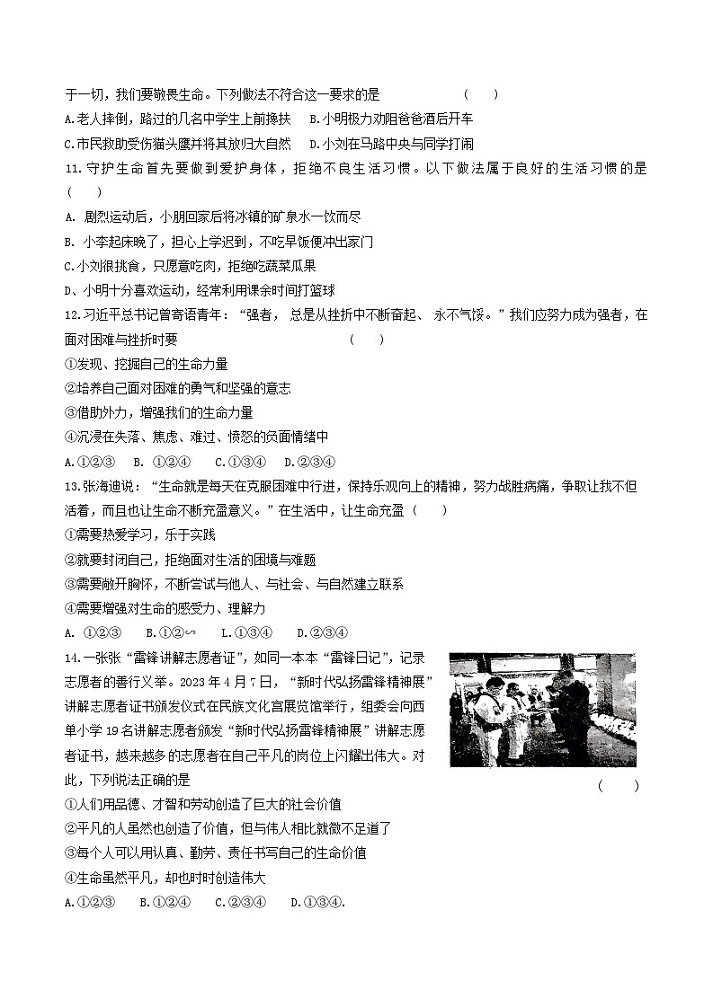 河南省周口市郸城县2023-2024学年七年级上学期1月期末道德与法治试题03
