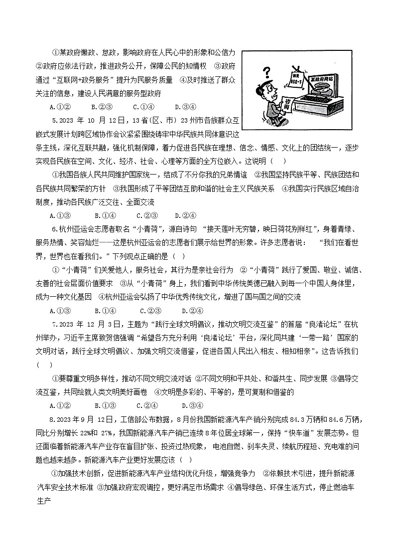 山东省潍坊市寿光市2023-2024学年九年级上学期1月期末道德与法治试题02