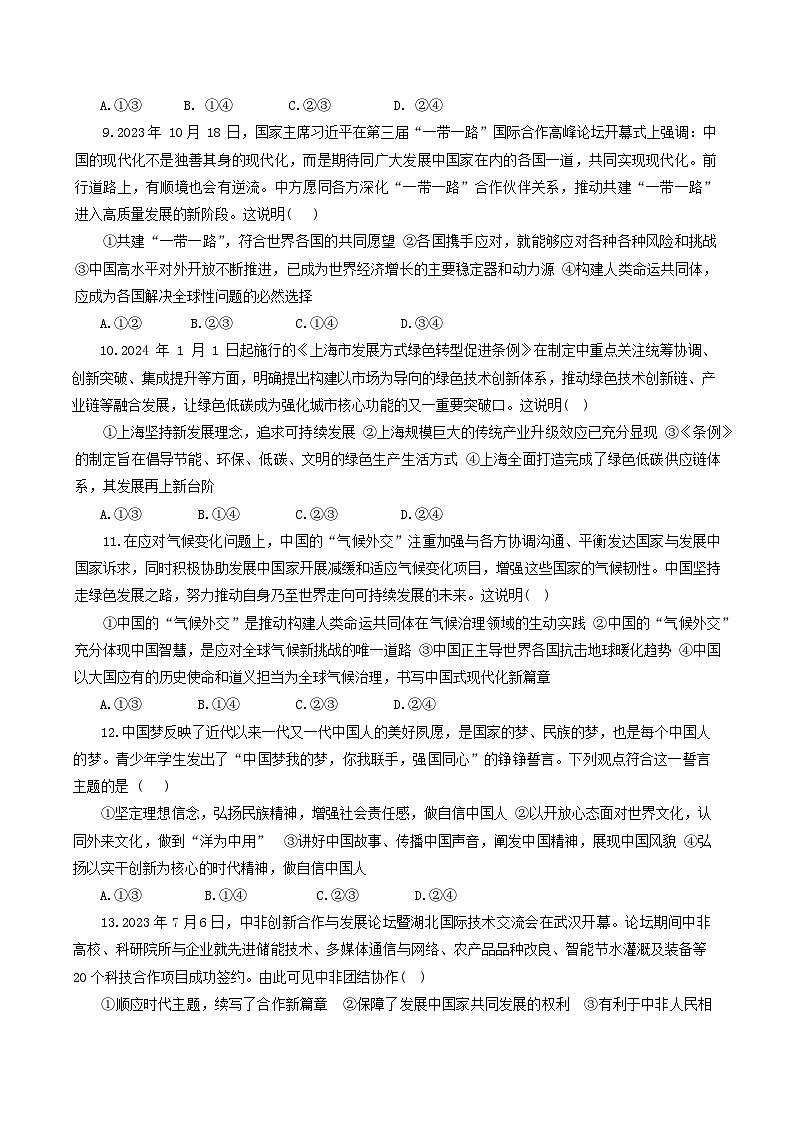 山东省潍坊市寿光市2023-2024学年九年级上学期1月期末道德与法治试题03