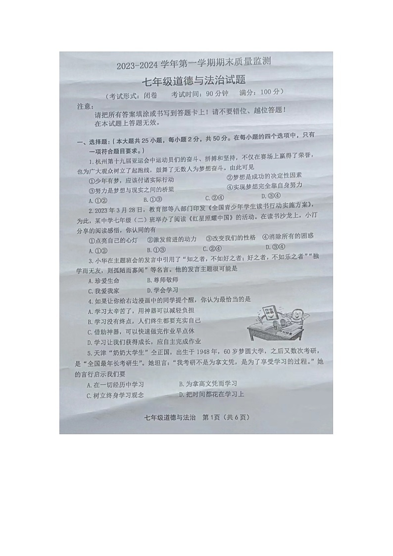 福建省龙岩市2023-2024学年七年级上学期期末考试道德与法治试题01