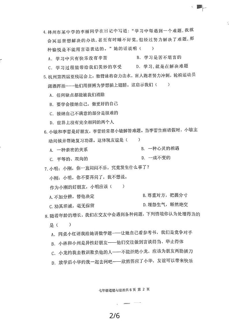 河南省安阳市林州市2023-2024学年七年级上学期1月期末道德与法治试题02