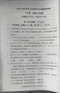 山东省德州市陵城区2023-2024学年八年级上学期1月期末道德与法治试题