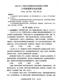 山东省潍坊市寿光市2023-2024学年八年级上学期1月期末道德与法治试题